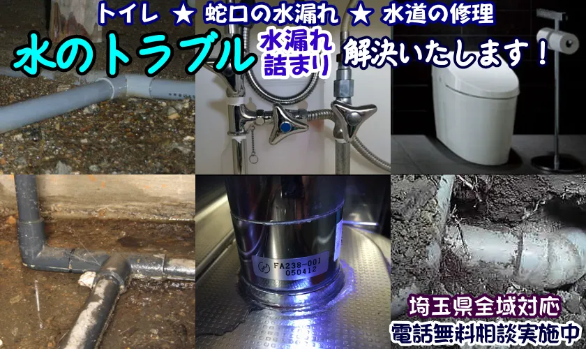 加須市の緊急水道修理業者